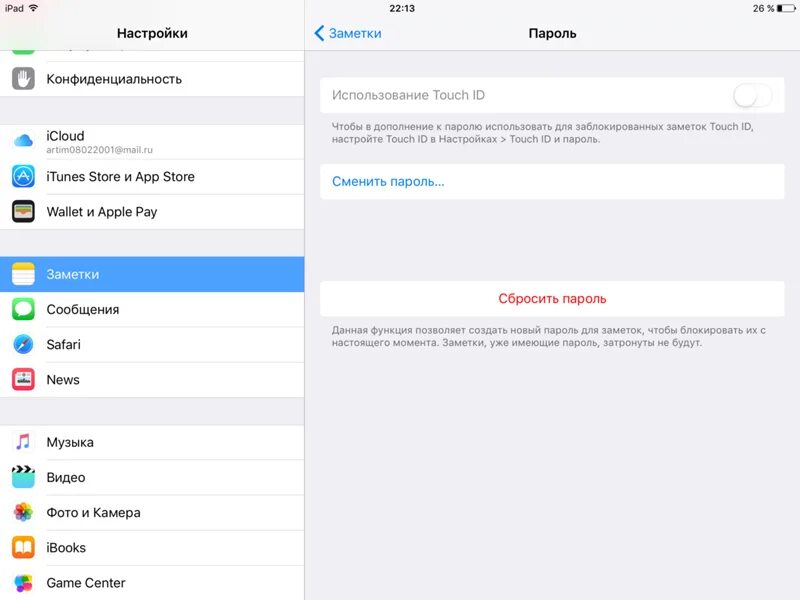 Как поставить пароль на приложение айпад. Пароль на заметки в iphone. как сбросить пароль в заметках на iphone. заметки айфон. забыл пароль от заметок iphone.