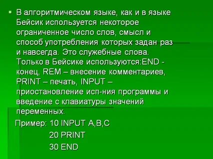 Алгоритмы язык бейсик