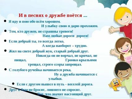 Песни про дружбу для малышей