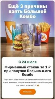 Вкусно и точка акции 2024 стаканы