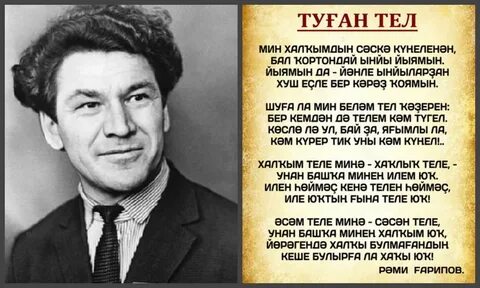 Стихи гарипова на башкирском