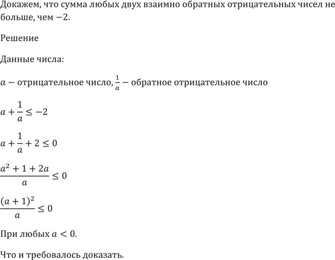 Число обратное отрицательному числу