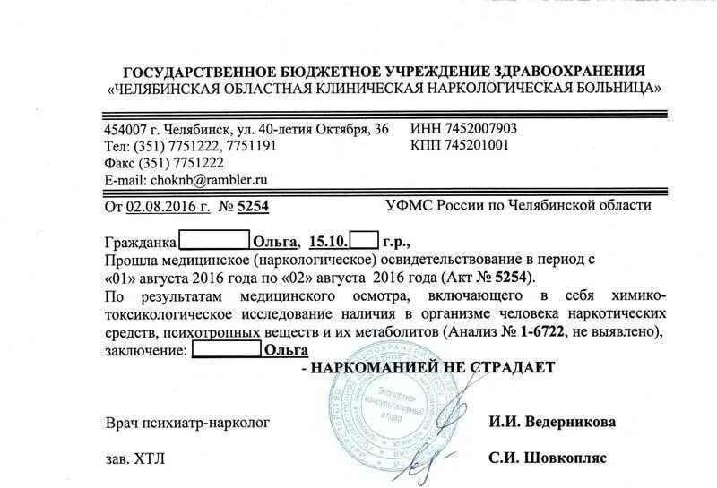 Где взять заключение. Заключение врача нарколога. заключение врача психиатра. заключение врача психотерапевта. справка от нарколога образец.