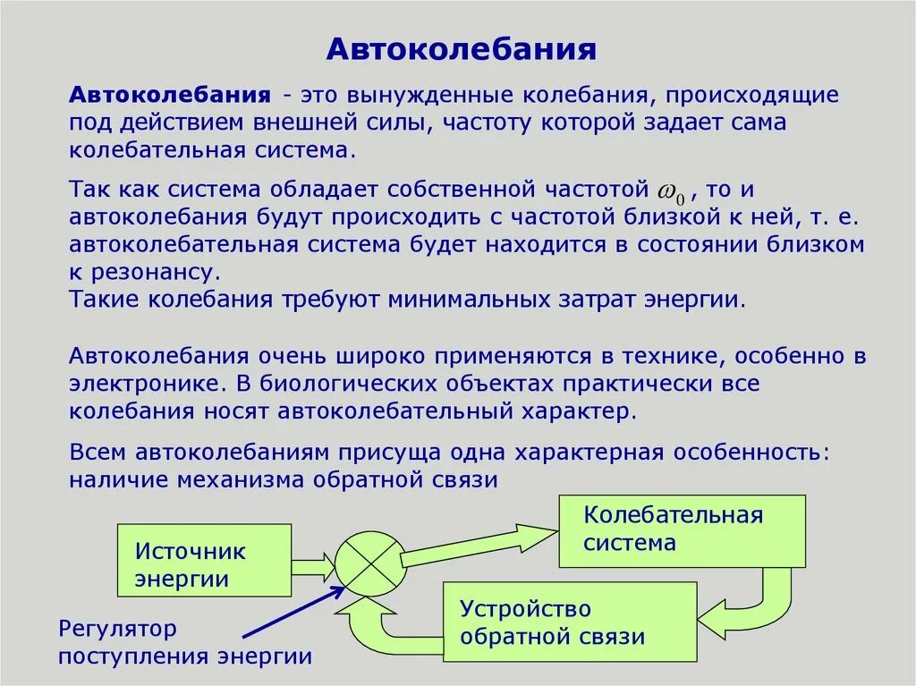 Примером автоколебательной системы является. Автоколебания. Автоколебания примеры. Автоколебания примеры автоколебательных систем. Автоколебания это в физике.