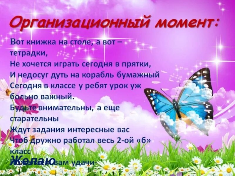 Организационный момент с детьми. Организационный момент прозвенел звонок. Организационный момент на уроке. Организационный момент с детьми. Организационный момент с детьми.