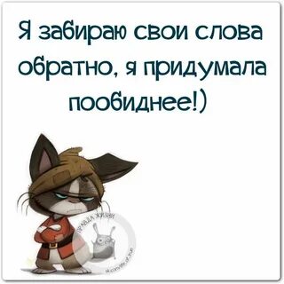 Забираю обратно