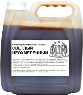 Неохмеленный солодовый экстракт