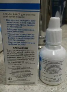 Лосьон для ушей барс