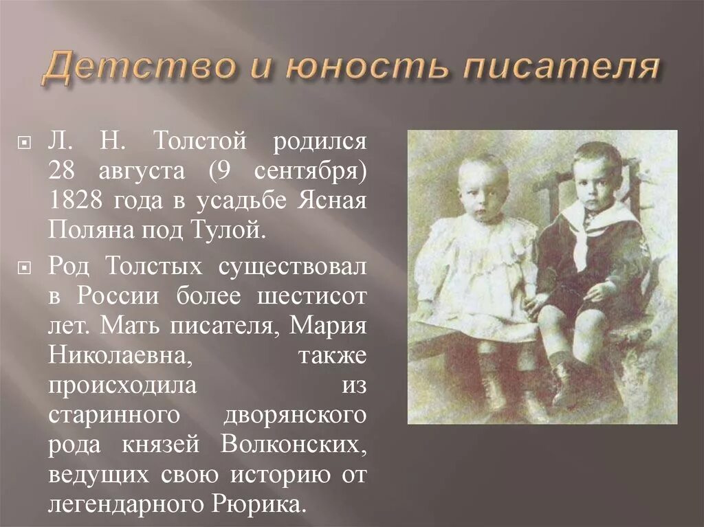 Л толстой детство тема. Детство Николаевича Толстого детство Николаевича. Детство Льва Николаевича Толстого. Детство и Юность Толстого. Детство и Юность Льва Николаевича Толстого.