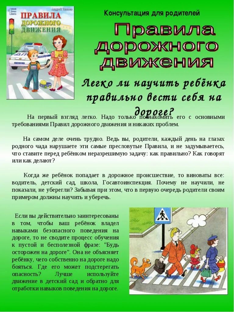 Правила безопасности дорожного движения. Памятки для родителей по пдд в доу. Иллюстрации по пдд для детского сада. Правила дорожного движен я жл жнтей. Пдд безопасность дорожного движения для дошкольников.