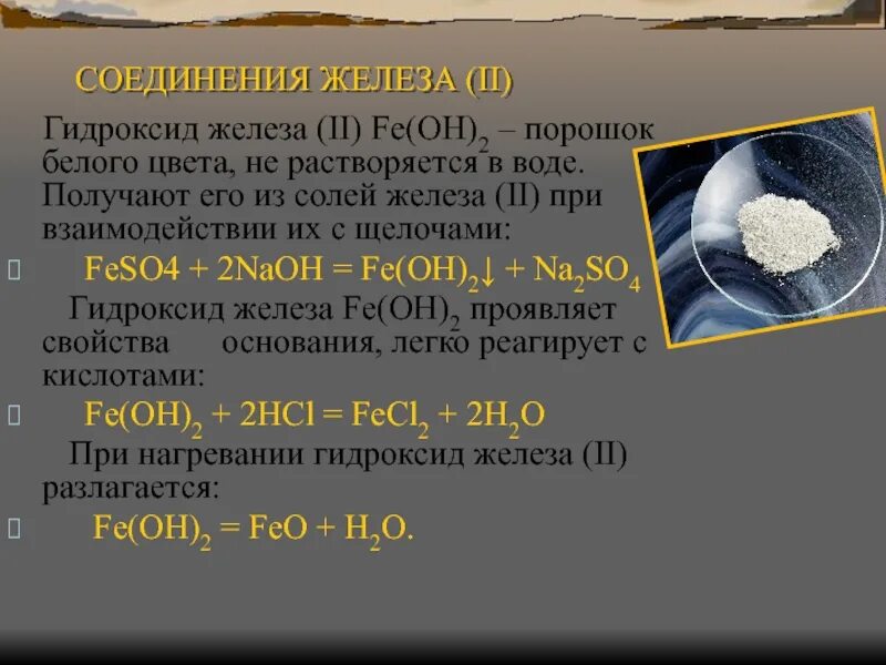 Гидроксид железа 2 класс соединения. Гидроксид  железа 2 формула соли. Гидроксид железа 2 формула соединения. Соединения железа белого цвета. Цветные соединения железа.