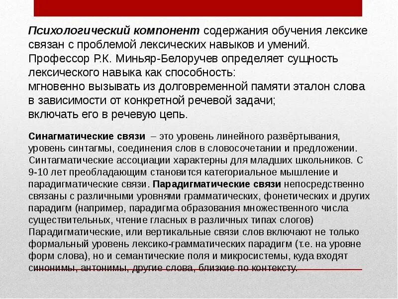Содержание обучения иностранному языку. Психологический компонент содержания обучения. роль и место лексических навыков. психологический компонент обучения лексике. компоненты содержания обучения иностранному языку.