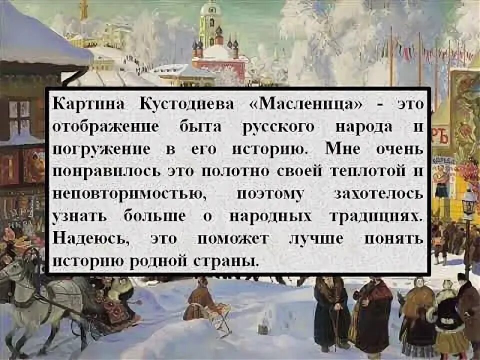 В каком произведении русской классики описана масленица. Кустодиев Масленица сочинение. Масленица Кустодиев картина сочинение. Кустодиев Масленица картина. Сочинение по картине б Кустодиева Масленица.