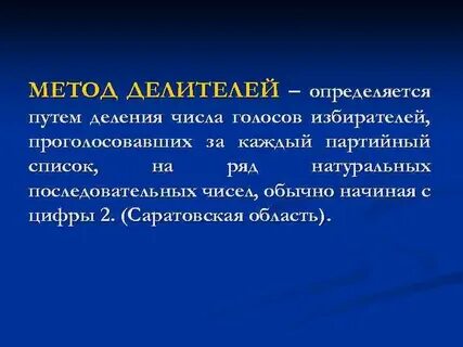 Метод д ондта
