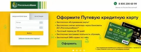 Россельхозбанк узнать номер телефона