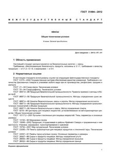 Сырье и продукты пищевые методы определения ртути