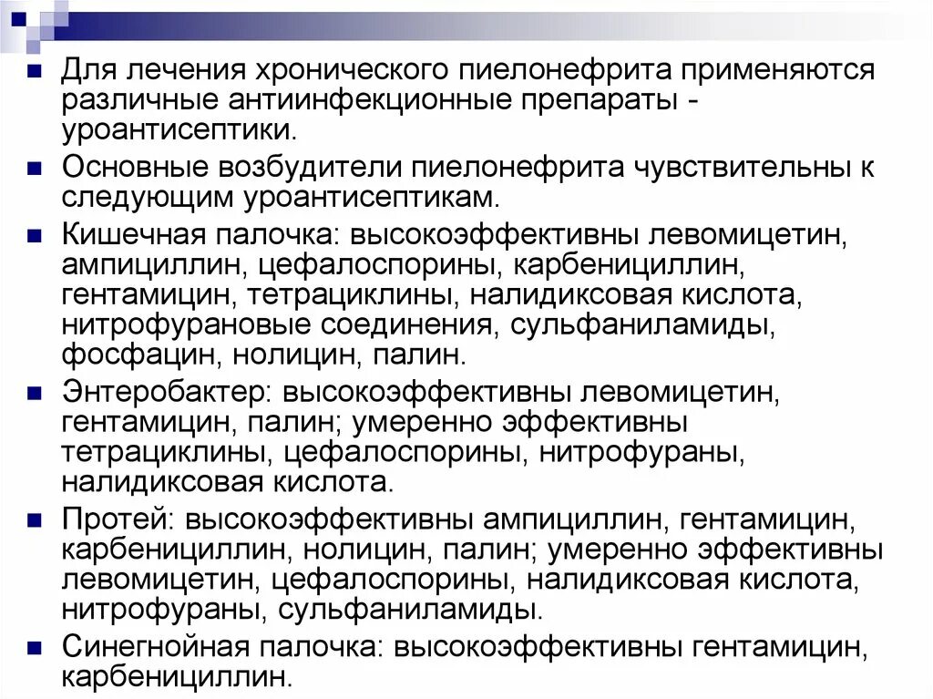 Пиелонефрит лечение препараты. Принципы медикаментозной терапии пиелонефрит. хронический пиелонефрит лечение препараты. препараты от пиелонефрита почек у женщин. препараты при хроническом пиелонефрите почек.