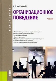 Поведение учебник
