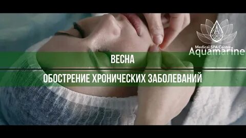 Весеннее обострение у больных