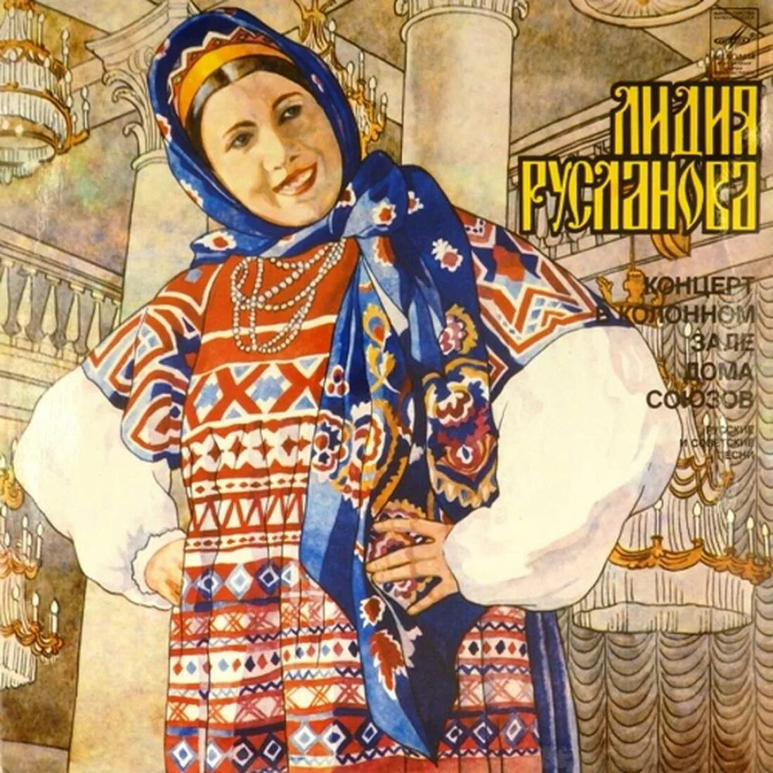 Русские народные песни руслановой