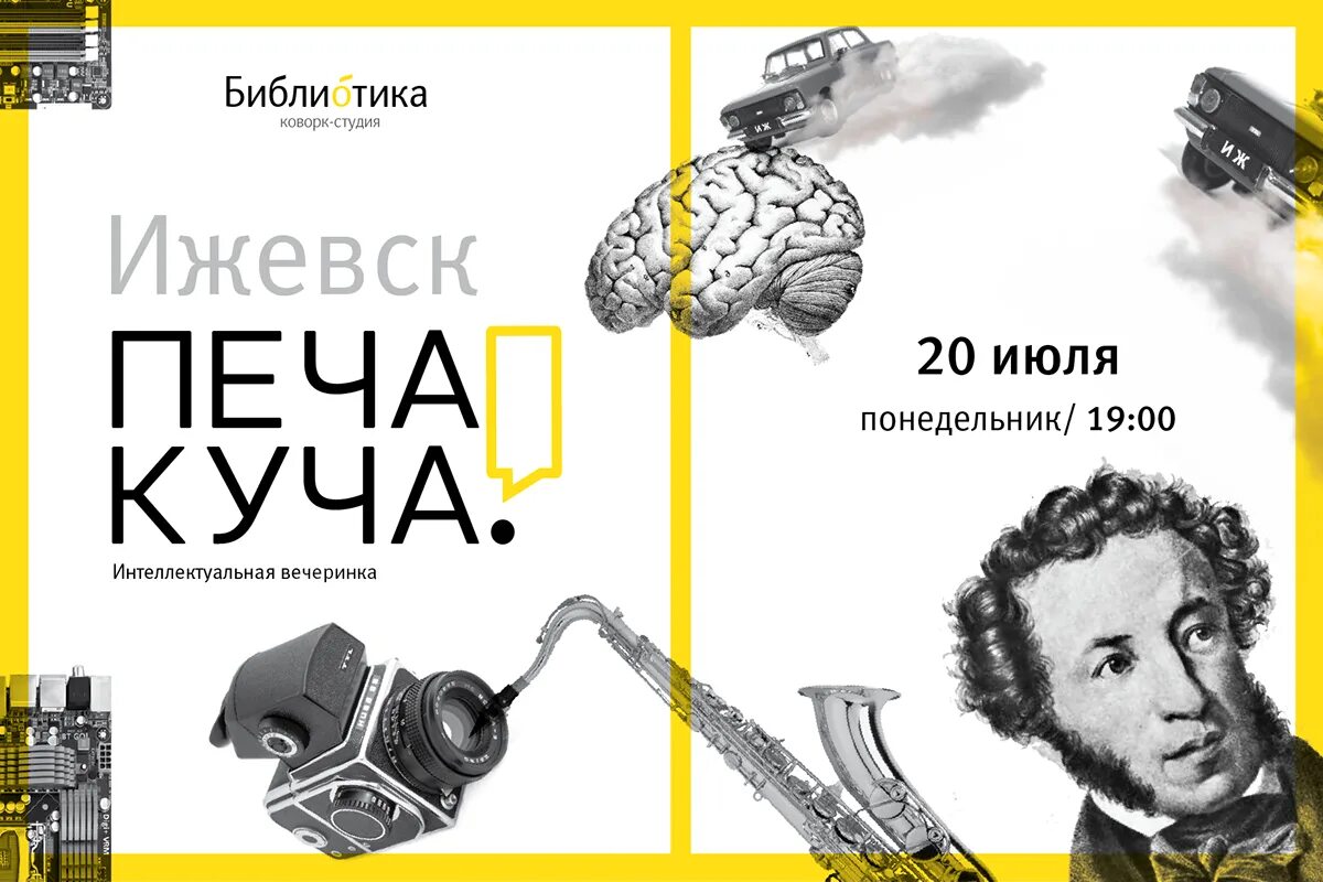Печа куча примеры. Печа куча. презентация в стиле печа куча. литературная печа-куча. печа куча формат.
