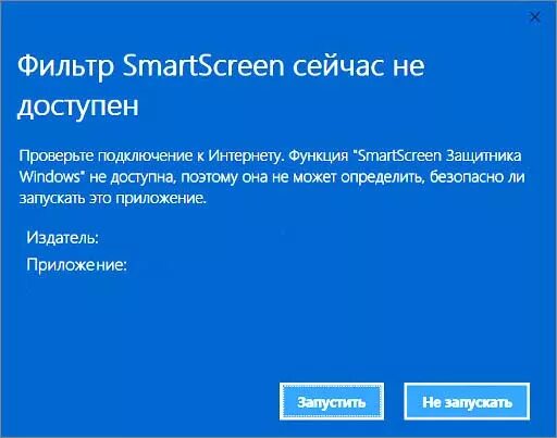 Фильтр SMARTSCREEN. Фильтр SMARTSCREEN сейчас недоступен. Windows SMARTSCREEN. Функция SMARTSCREEN.