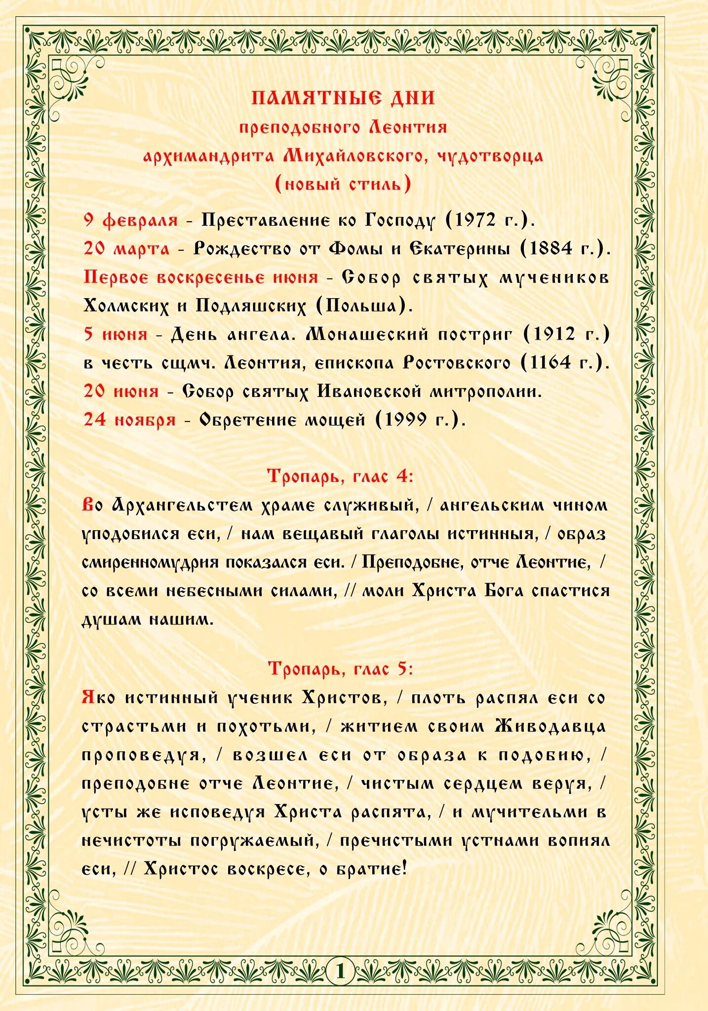 Акафист николаю чудотворцу монастыря. Акафист Николаю на церковнославянском языке Чудотворцу. Акафист Николаю Чудотворцу на церковнославянском. Чудотворец на церковно Славянском языке. Акафист Николаю на церковнославянском.