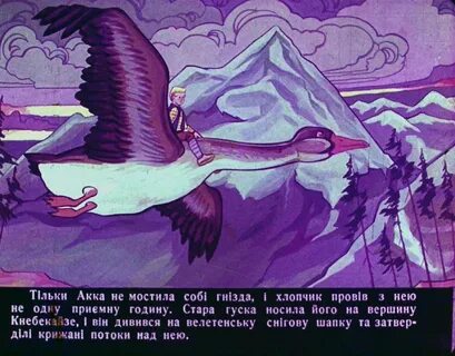 Сказка чудесное путешествие