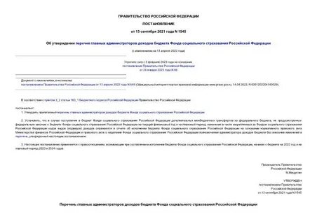 Перечень администраторов доходов