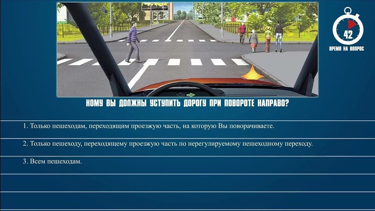 Кому вы должны уступить дорогу при повороте направо. Билеты ПДД. ПДД при повороте направо. Уступить дорогу при развороте. В данной ситуации подать сигнал правого поворота