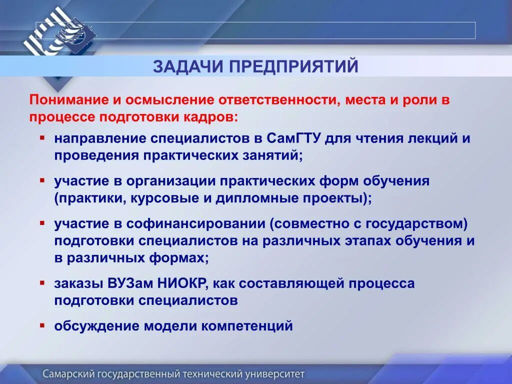 Задачей компании в связи с. Задачи фирмы. Фирма задачи фирм. Задачи предприятия. Задачи совместного предприятия.