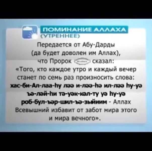 Скажи 7 раз. Утреннее поминание Аллаха. Слова поминания Аллаха утром и вечером. Дуа утром и вечером по 7 раз. Поминание Аллаха утром.