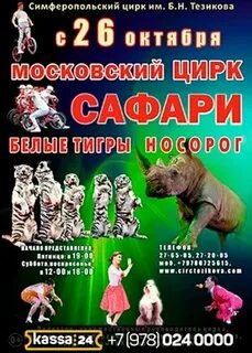 Цирк симферополь афиша
