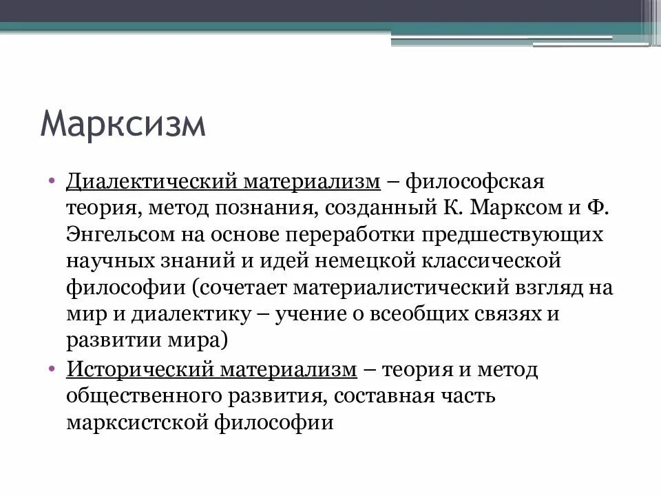 Утверждения марксизма. Методы марксизма. марксизм методы исследования. марксизм метод исследования. марксизм метод изучения.