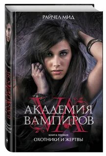 Охотники жертвы читать