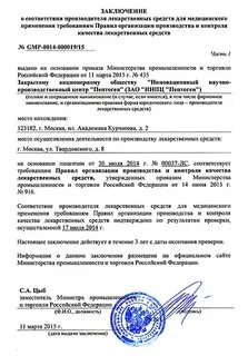 Заключение о соответствии москва