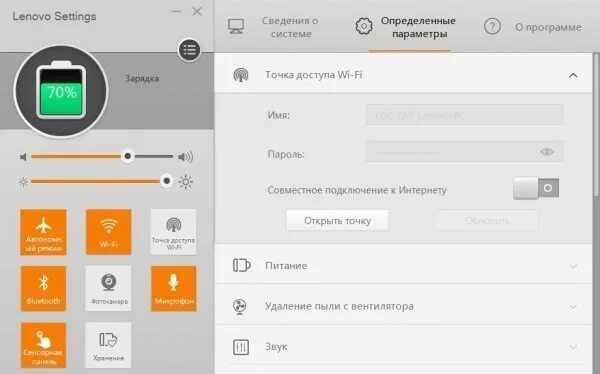 Драйвер вай фай для ноутбука леново. Леново приложение для ноутбука. Lenovo settings. Lenovo Energy Management. Lenovo Energy Management 1.5.0.23.