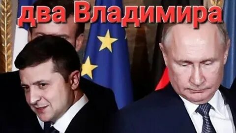 Два владимира