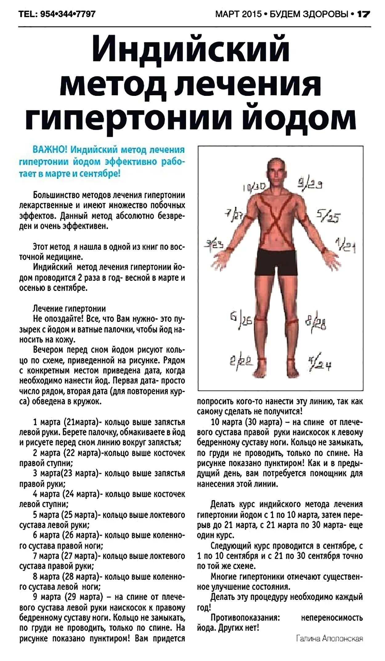 Индийская методика лечения гипертонии йодом. Индийская схема лечения йодом гипертонии. Индийский метод лечения гипертонии йодом. Индийский метод лечения гипертонии йодом. Индийская методика лечения гипертонии.
