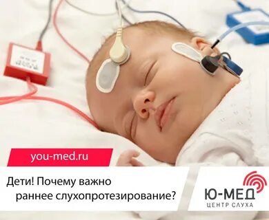 Слух у новорожденного