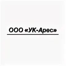 Арес групп новосибирск