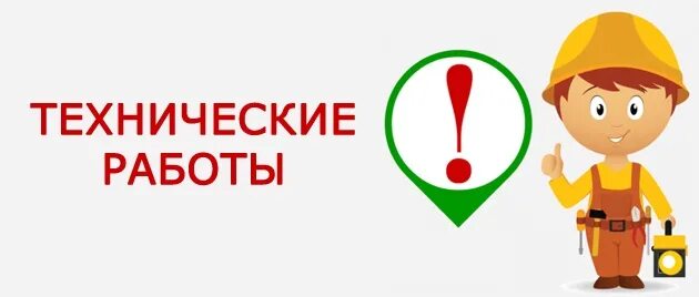 Сайт не работает причины. Технические работы. внимание технические работы. картинка технические работы на сайте. технические работы на сервере.