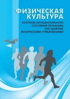 Физкультурный мониторинг