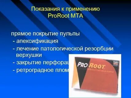 Применять про