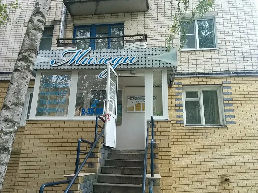 Парикмахерские арзамас телефон. Арзамас свободы 49. Красоты арзамаса. Миледи арзамас. Салон красоты ирис.