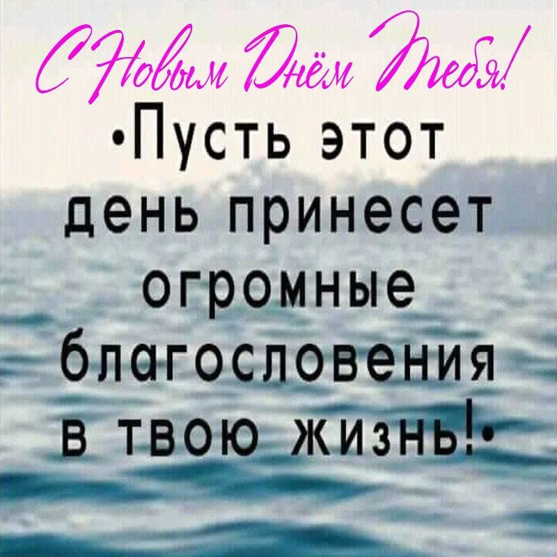 Божьих благословений в новом дне. День благословения. Божьих благословений в новом дне открытки. Открытки с Божьим благословением. Благослови богатых