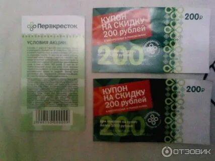 5 акция 200 руб