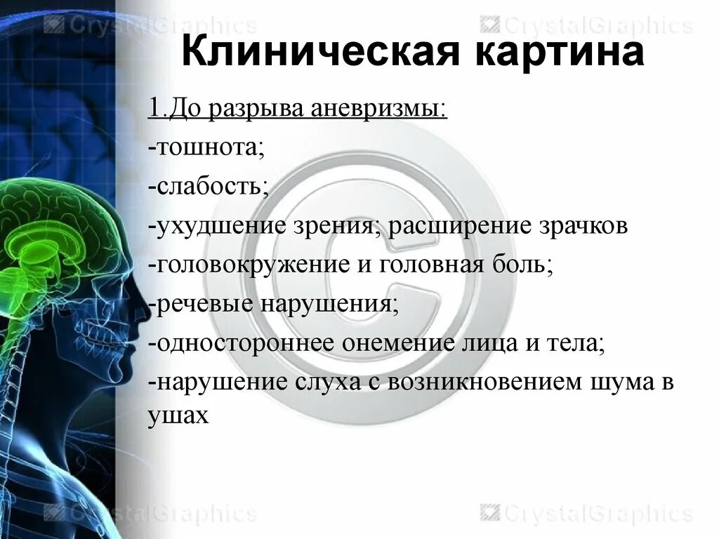 Аневризма головного мозга симптомы. Аневризм сосудов головного мозга. Аневризма головного мозга этиология.