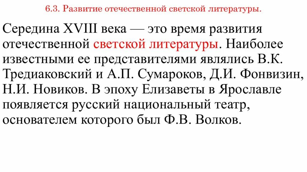 Дайте определение понятию светская литература. Публицистика 17 века. Светская литература. Развитие Отечественной литературы. Публицистика светская литература 16 век.