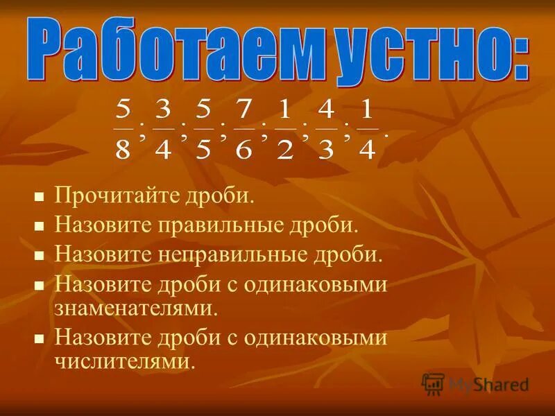 Как называется дробь 5 5. Как называется дробь 5 5